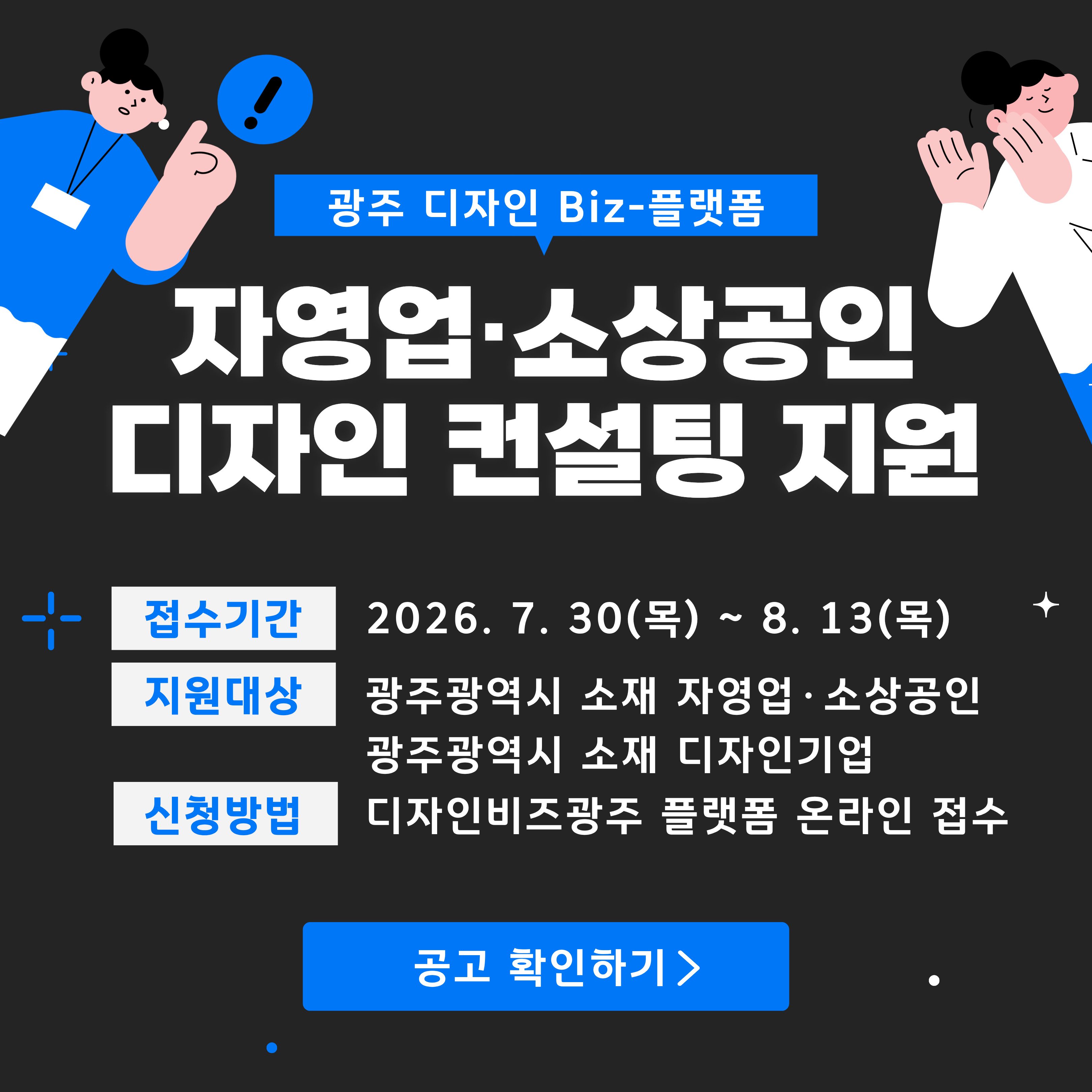 자영업 소상공인 디자인 컨설팅 지원